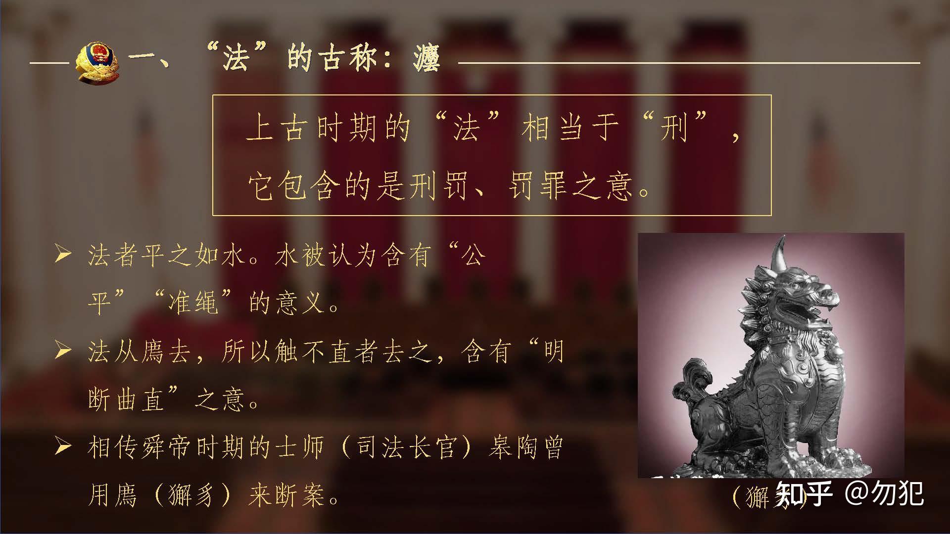 3.1法理学前言——中国法学名称的变化(法在中国的起源) - 知乎