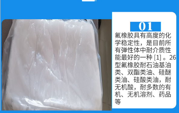 氟橡胶生胶(fkm-26)经加工硫化而成的制品具有良好的力学性能,卓越的