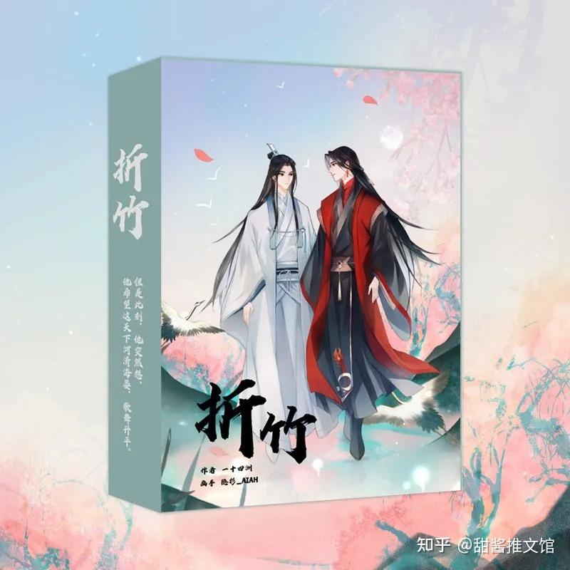 【甜酱推文】一十四洲晋江高分完结沙雕修仙耽美文——《仙道第一小白脸》/《折竹》 - 知乎
