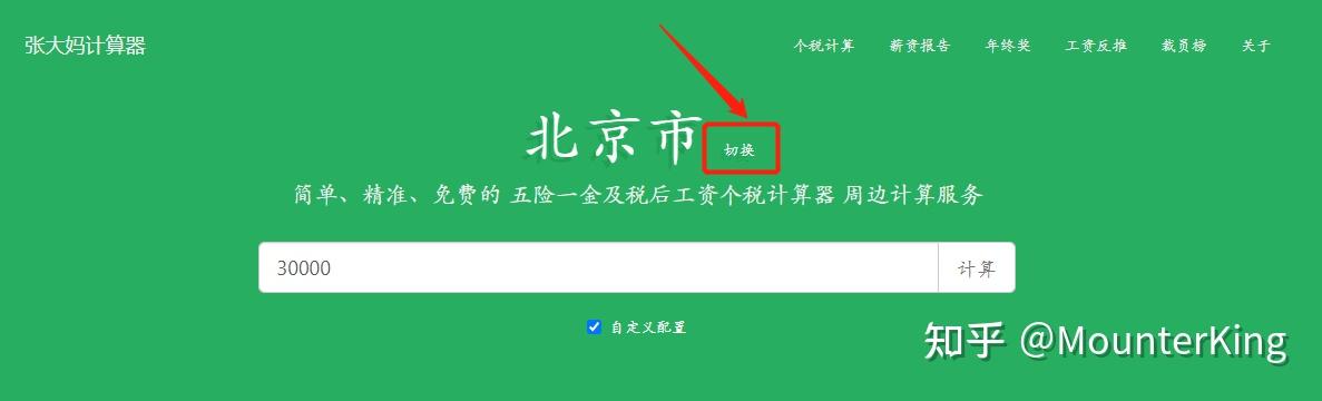 一款計算稅後稅前工資的神器張大媽工資計算器