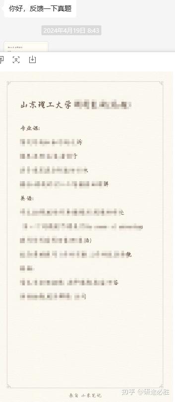 【复试真题反馈+2025汇总】山东理工大学法硕/山东理工大学法律硕士/23年至24年/合计95题/累计2年真题汇编 - 知乎