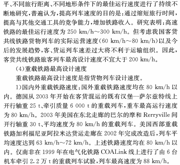 《鐵路線路設計規範》tb 10098-2017(國家鐵路局2017年頒佈,https