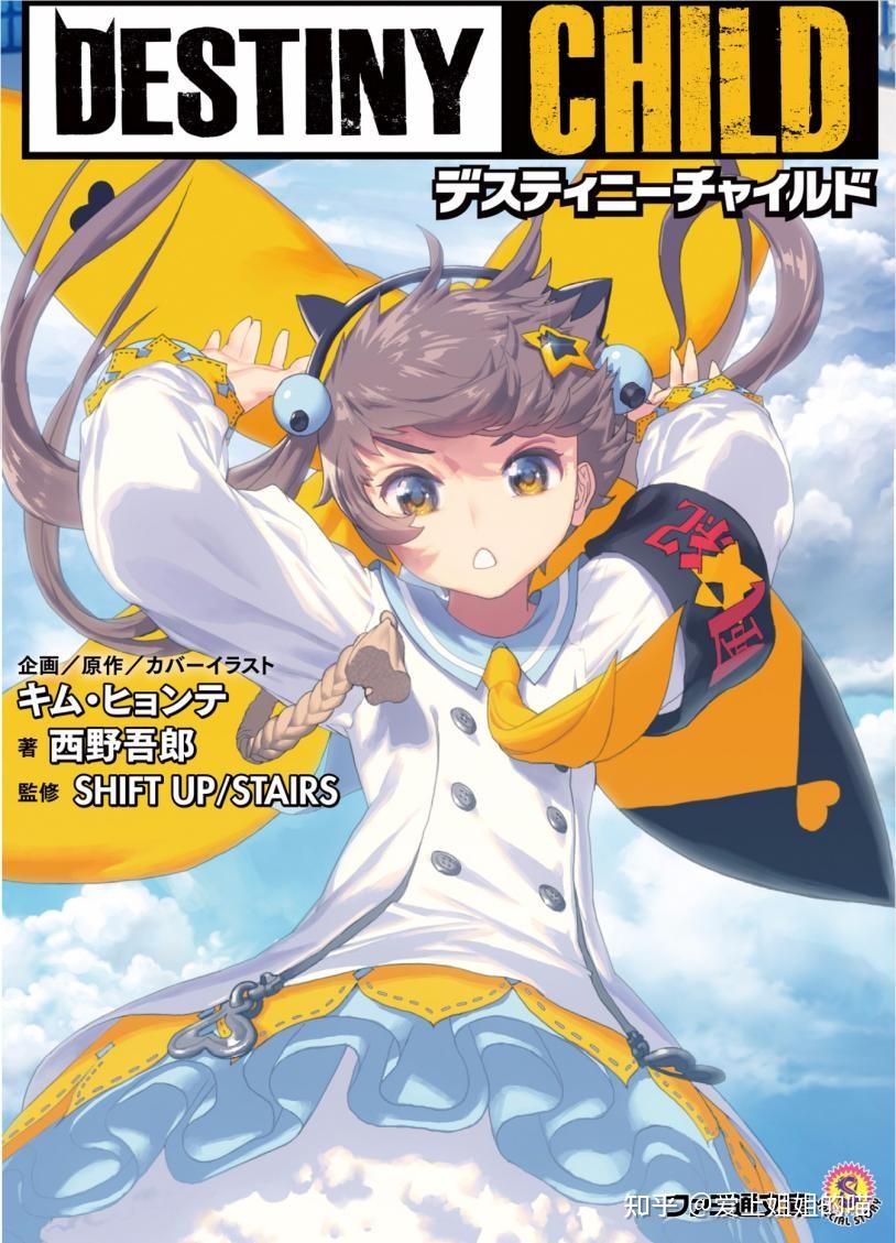 《天命之子Destiny Child》游戏体验报告 - 知乎
