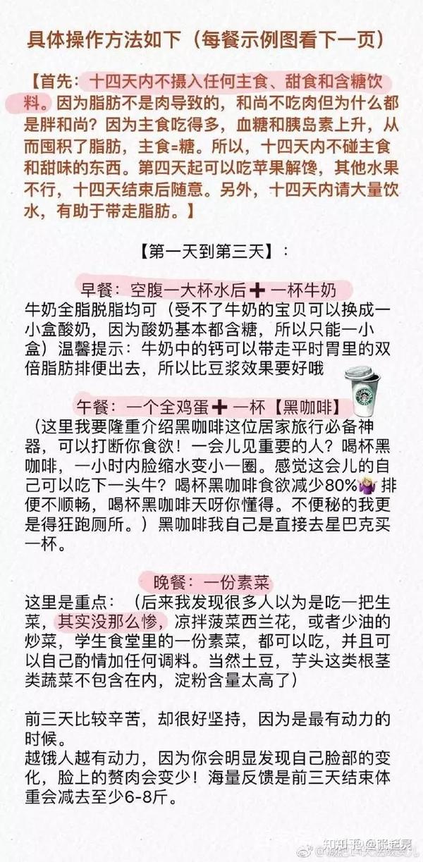 一周瘦十斤14天减肥法瘦10斤身高156体重54 9kg目标体重47 5kg 更之中 知乎