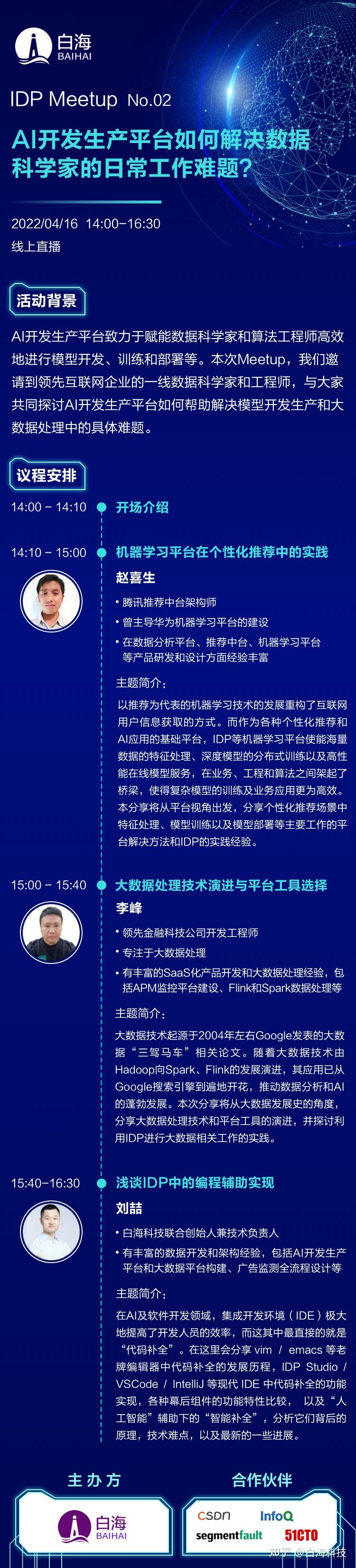 AI开发生产平台如何解决数据科学家的日常工作难题？| IDP Meetup No.02等你来报名！ - 知乎