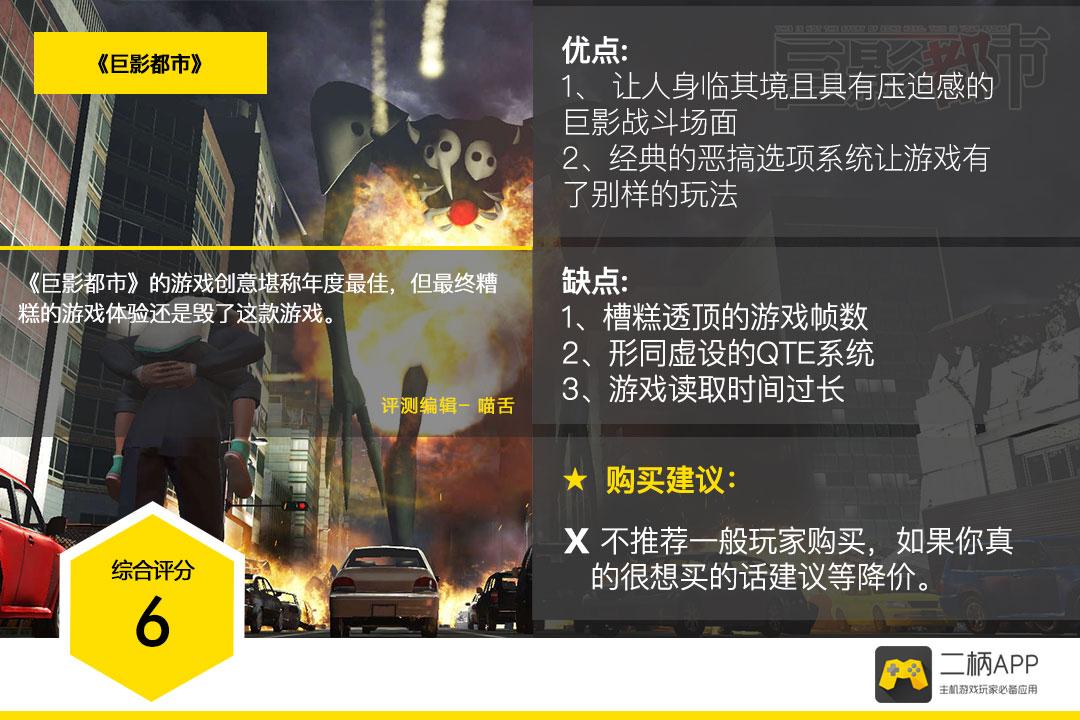 二柄APP《巨影都市》评测：美好理想败于残酷现实的尴尬之作 知乎