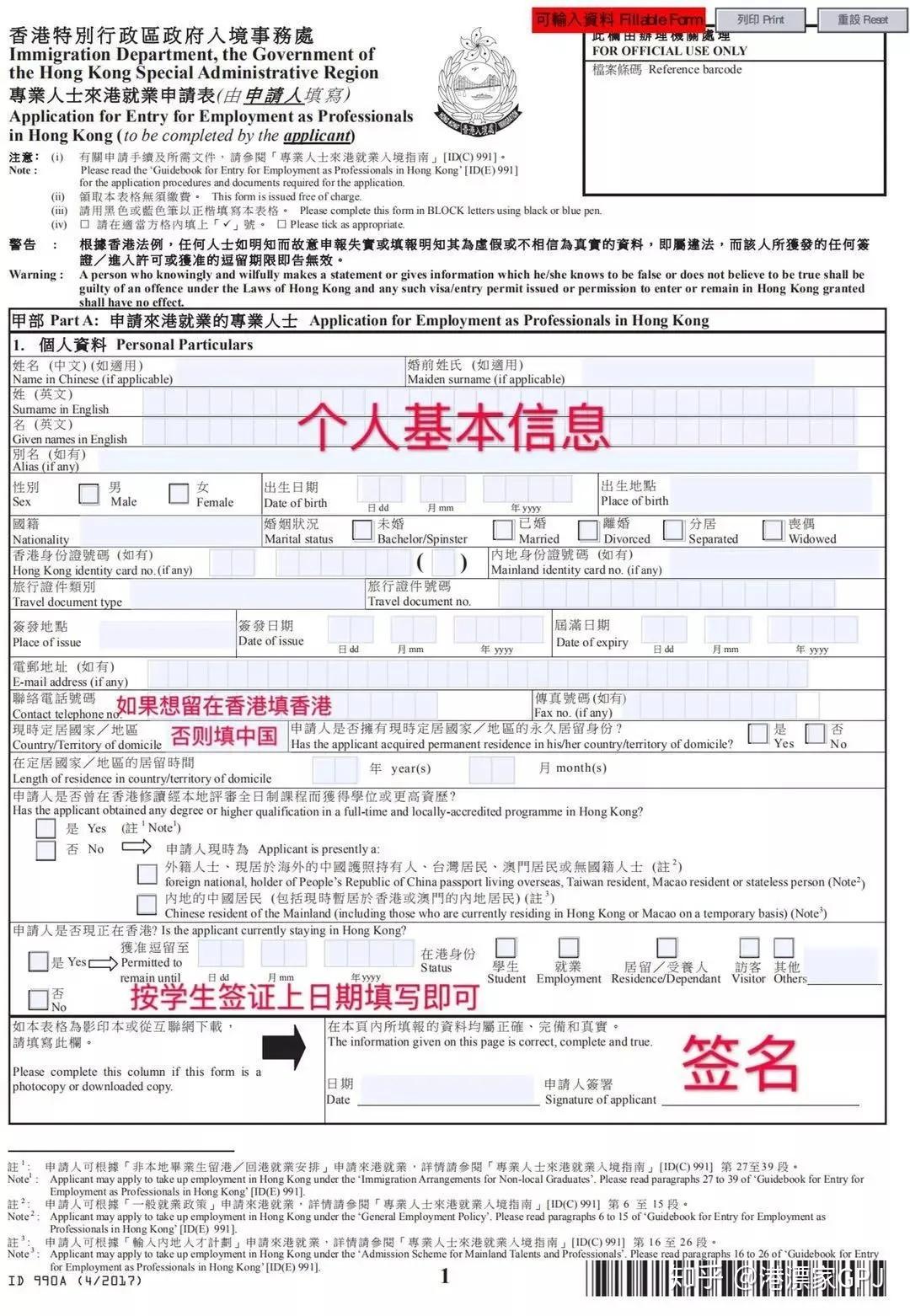 香港iang签证全攻略,19fall必备!