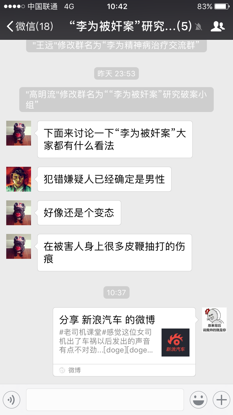 你手机里那些有意思的微信群名称? - 李妄为的