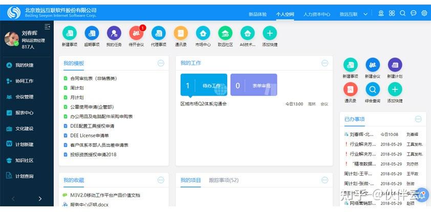 什么是OA系统？2025最新8大OA系统推荐！ - 知乎