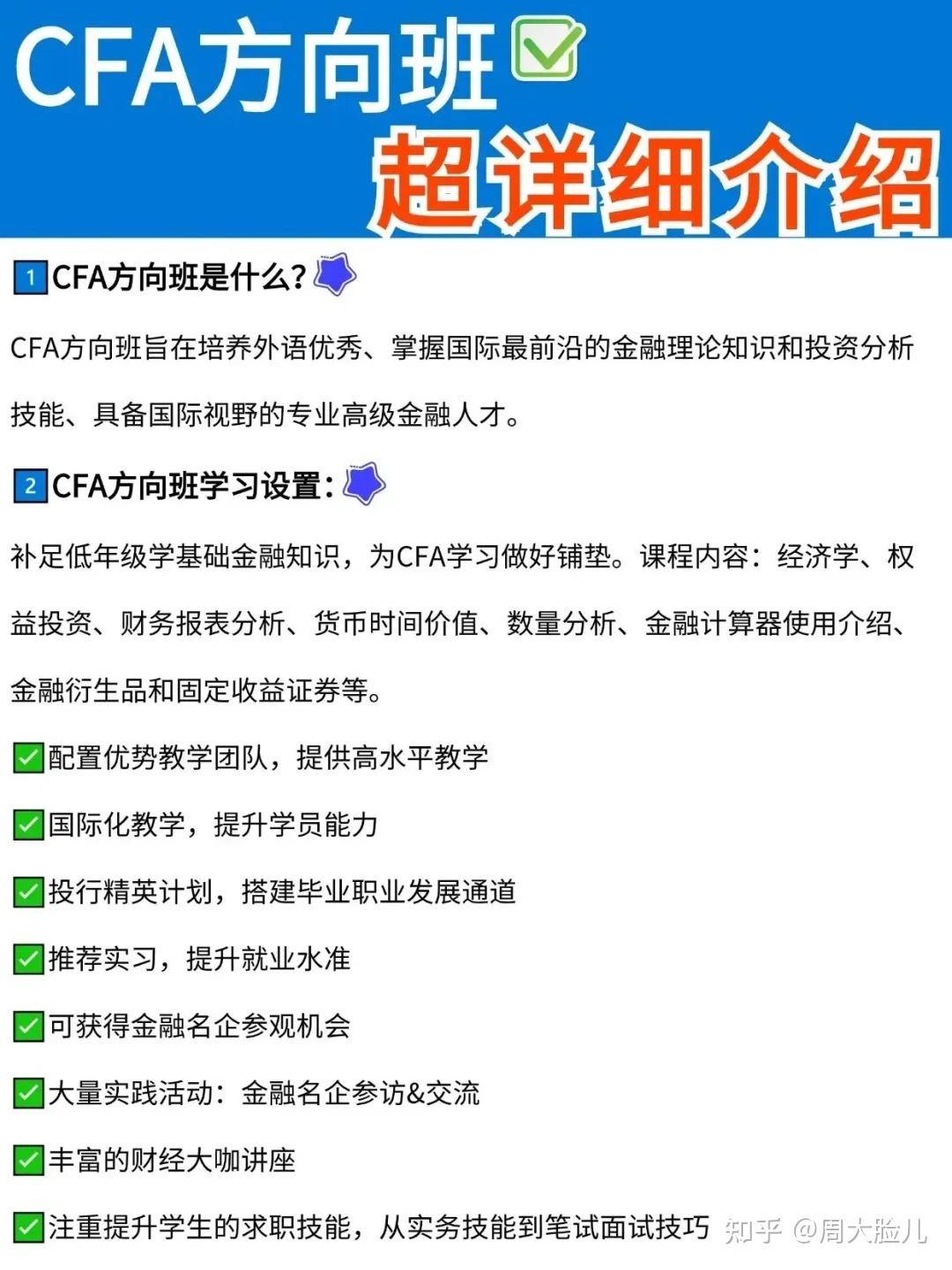 Cfa Agent 全国高校CFA方向班超详细介绍 - 知乎