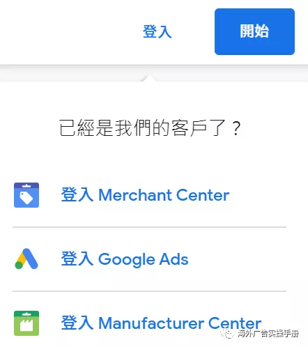 google ads 帳戶