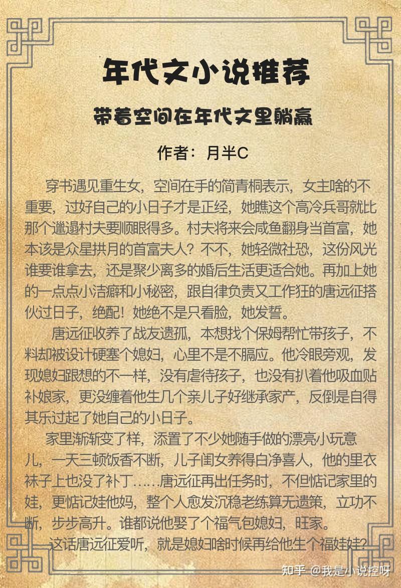 6本高质量年代文完结小说推荐!!! - 知乎