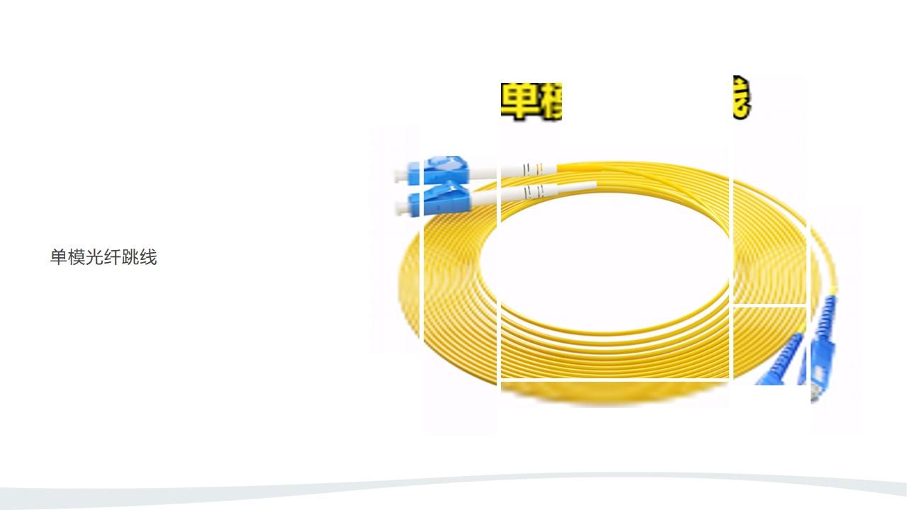 光纤跳线颜色