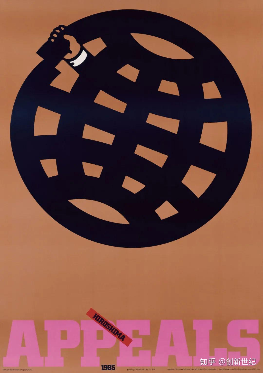 JAGDA “广岛呼吁” 和平海报设计合集（1983-2021） - 知乎
