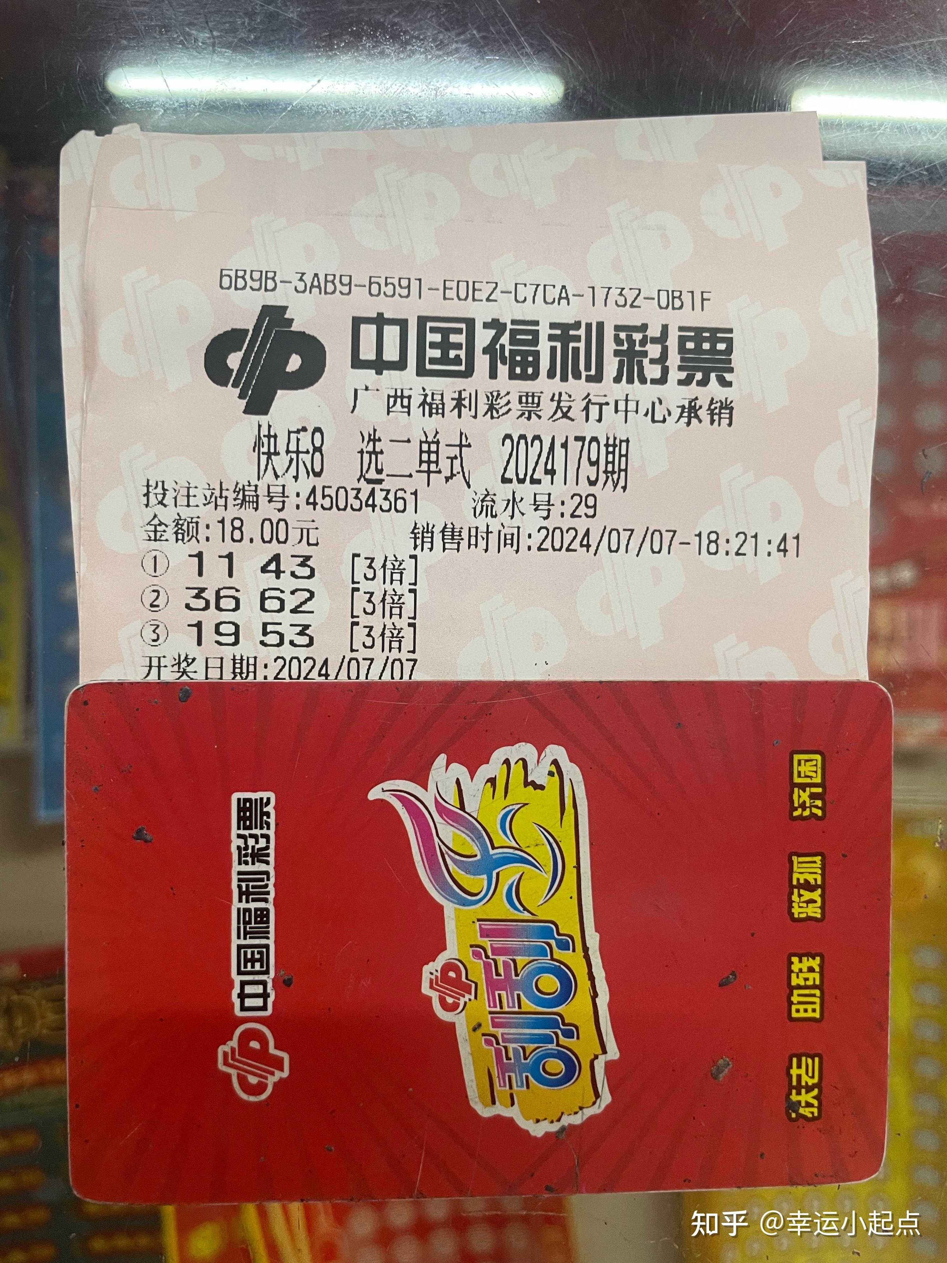 福彩快乐8第20240179期(预)