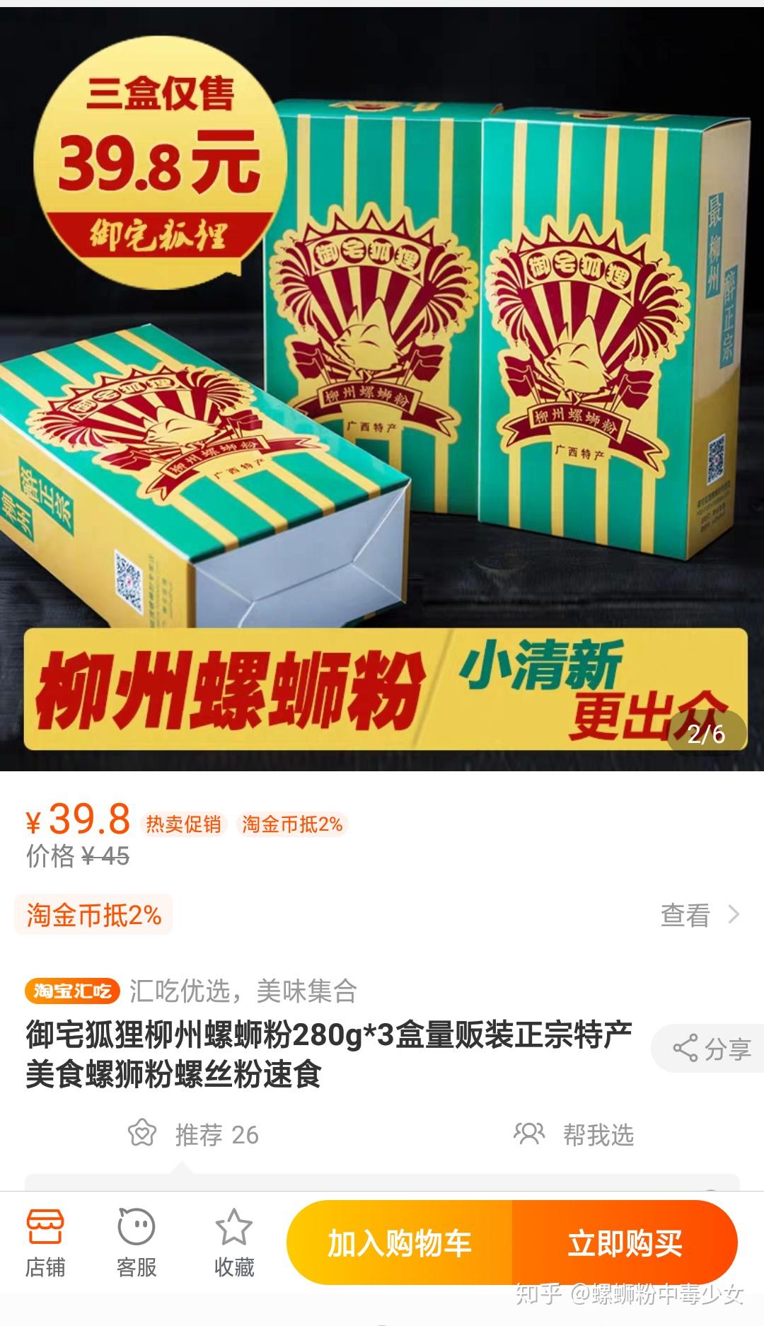 御宅狐狸螺蛳粉招商加盟