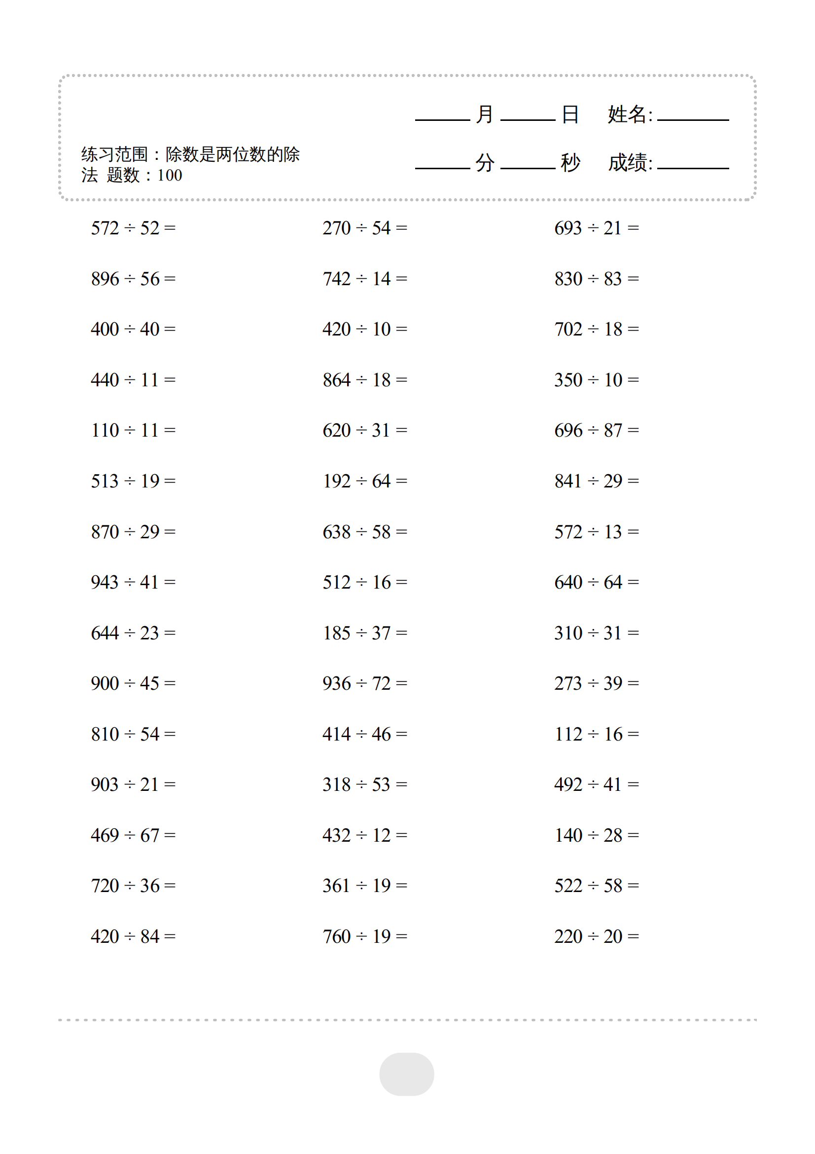 四年级数学上册口算题除数是两位数的除法3000题建议收藏打印