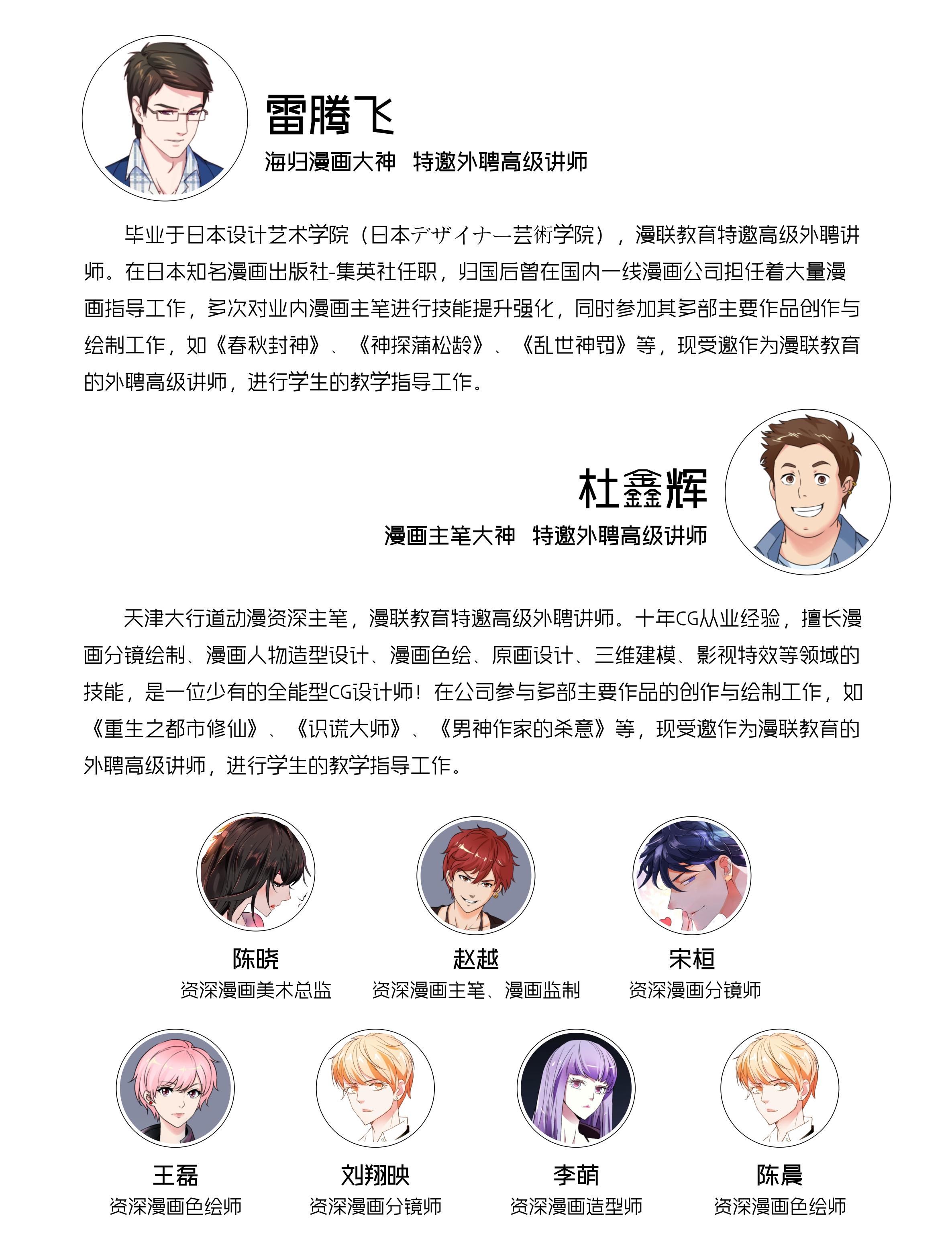 漫联教育漫画网络班菜鸟训练营正式上线