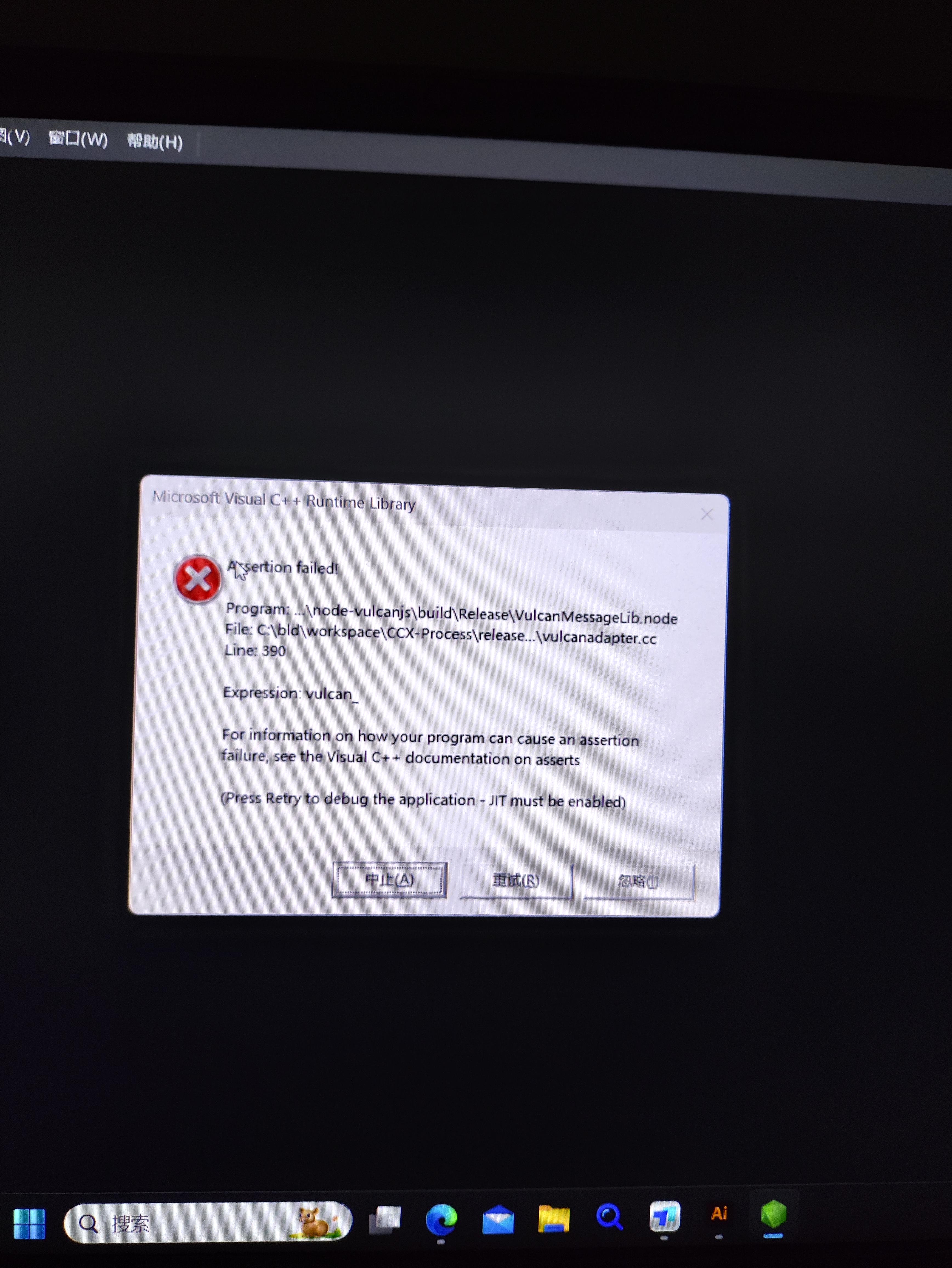 adobe系列软件报错visual c 运行库assertion failed