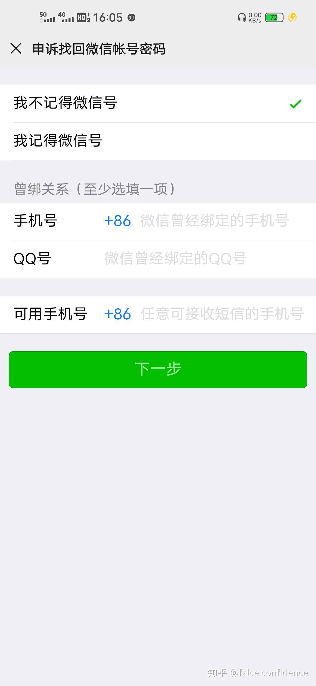论微信被盗后如何找回我的经历啊