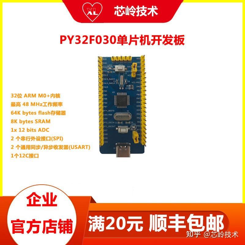 PY32F030单片机开发板，顺丰包邮，可用于替代ST、GD - 知乎