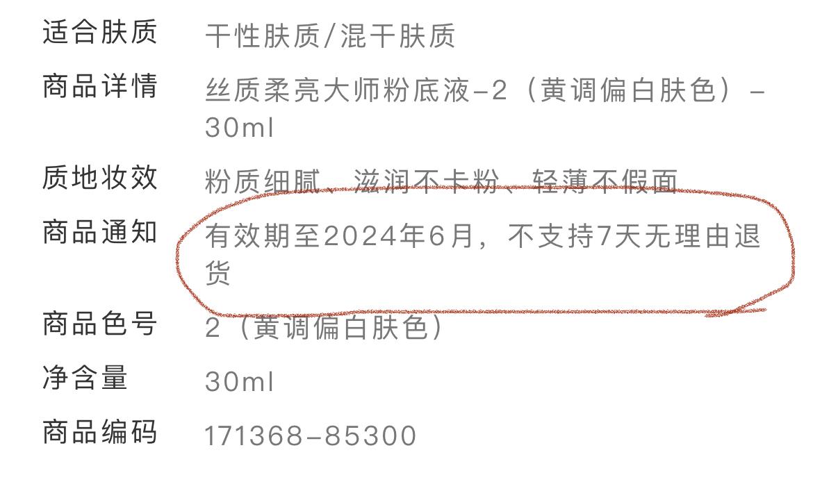 如果是临期的美妆护肤品,在商品介绍那里是会告知你保质期低于6个月的