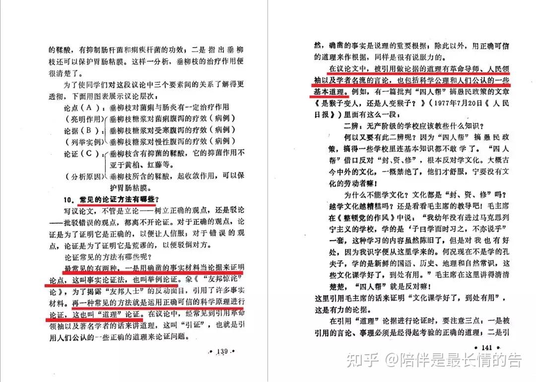 写论文忌用的四种论证方法- 知乎