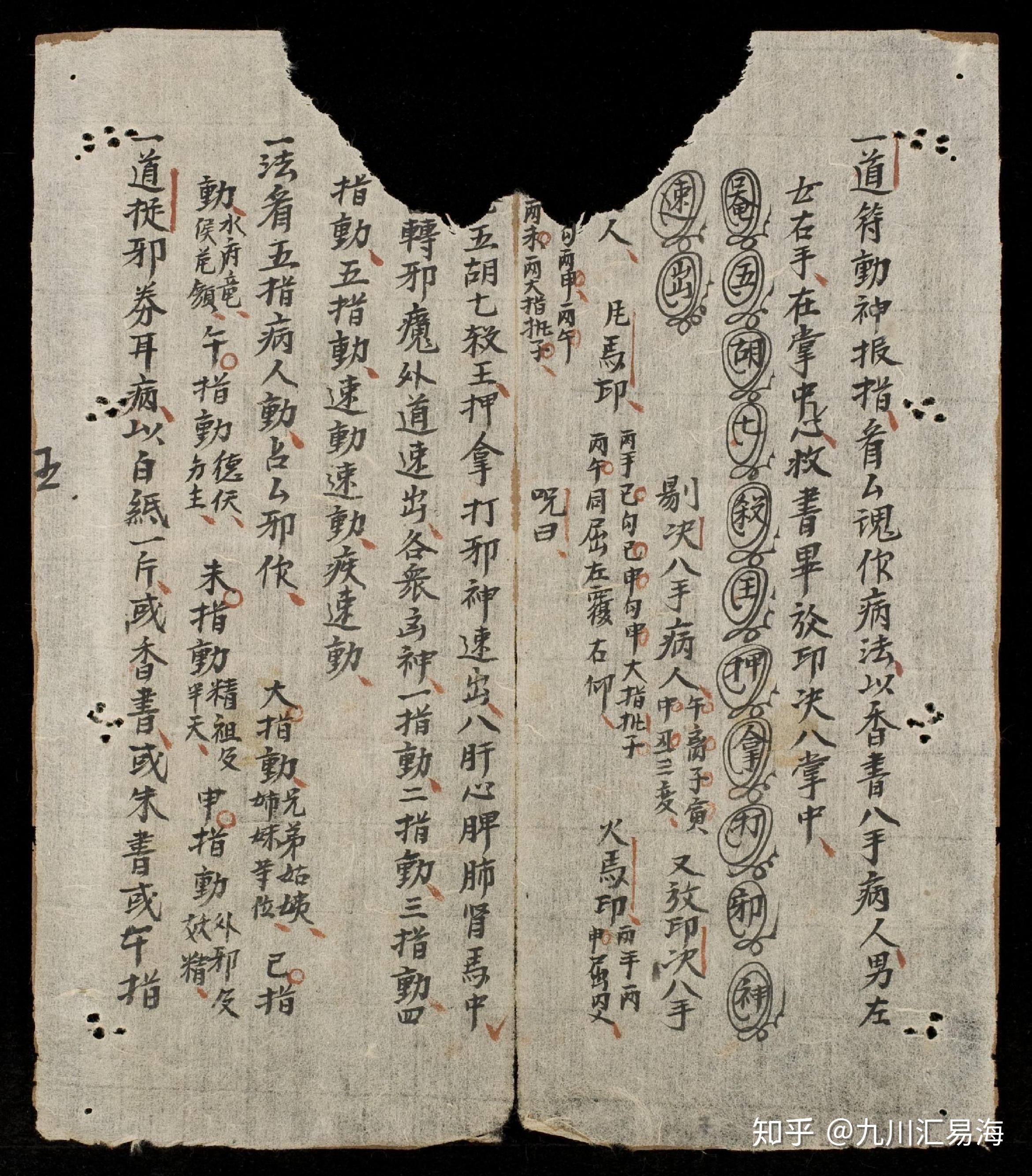 古本秘传手抄法术