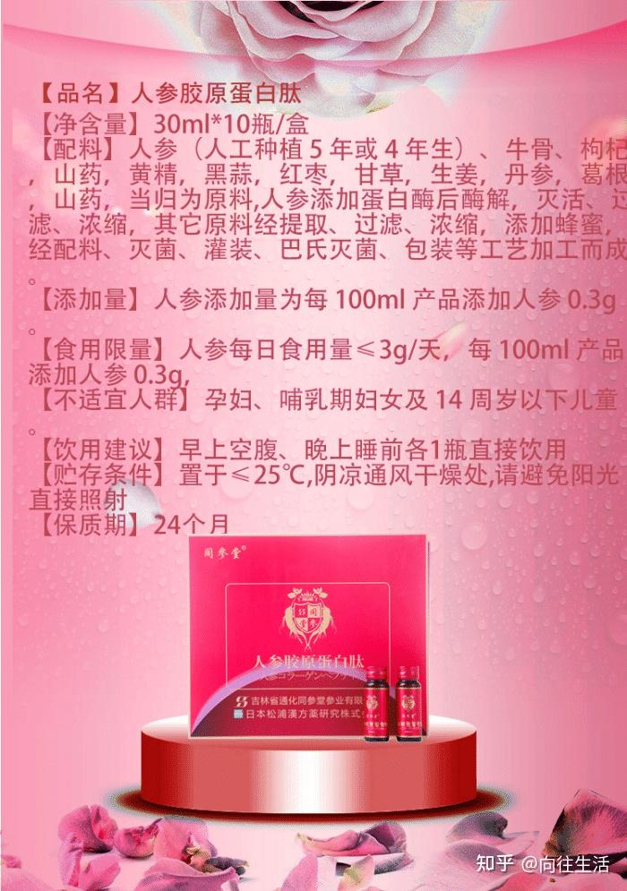 温馨提示同参堂胶原蛋白肽服用方法:人参肽可提高巨