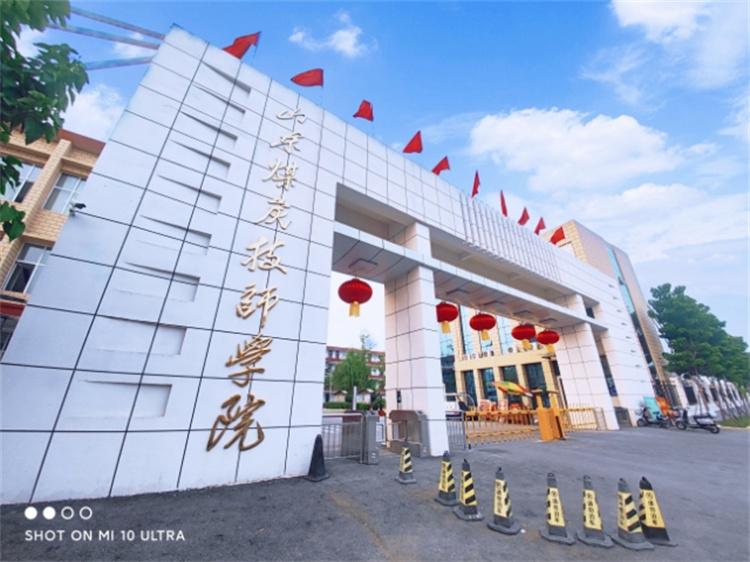 山东煤炭技师学院2026年预报名招生简章(图2)