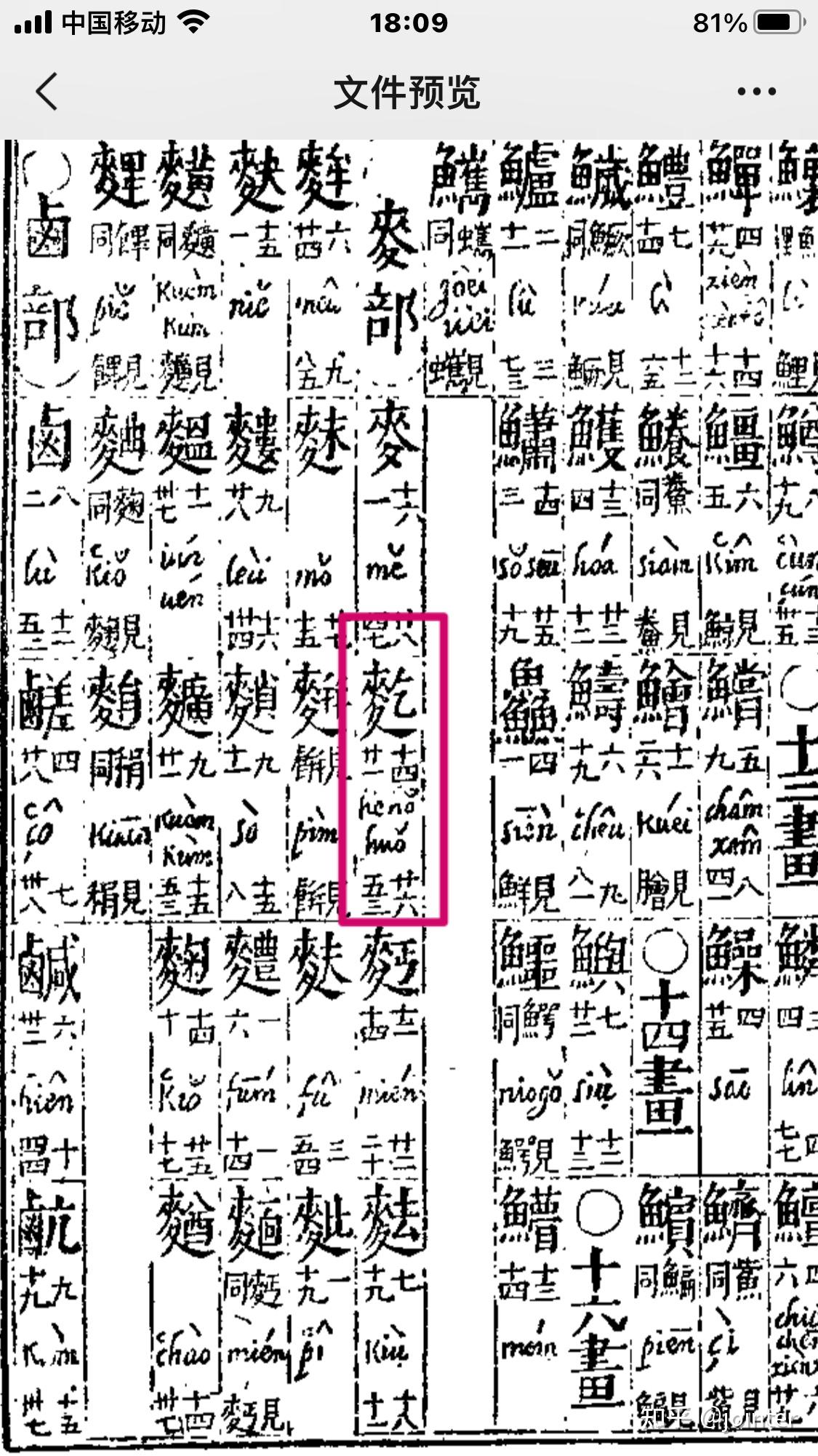 《中原音韵》失收的「麧」「域」两小韵的理论读音是什么? - 知乎