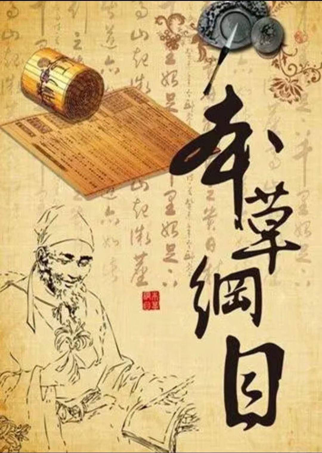 李时珍康耳堂骗术图片