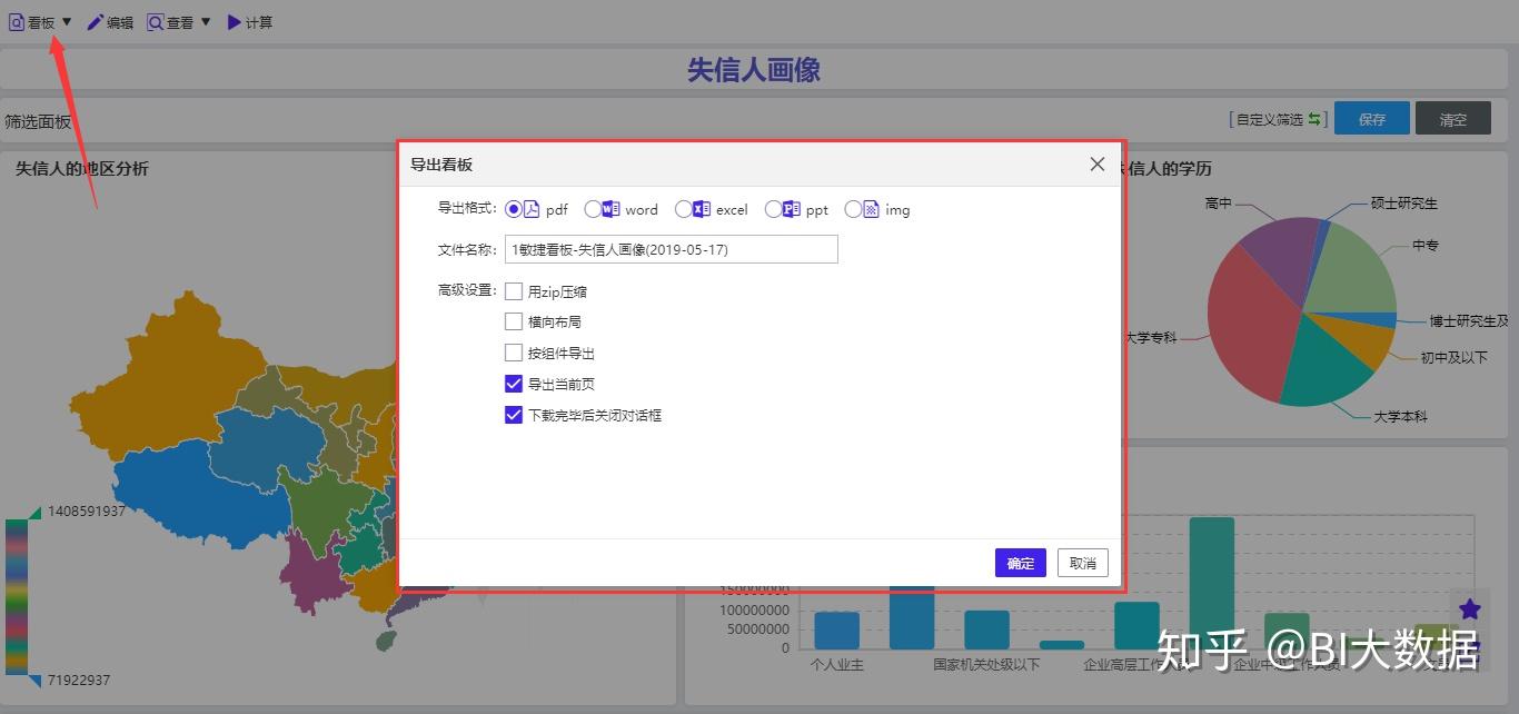 看板集支持导出excel;即席报告支持导出pdf,word,img;敏捷看板支持