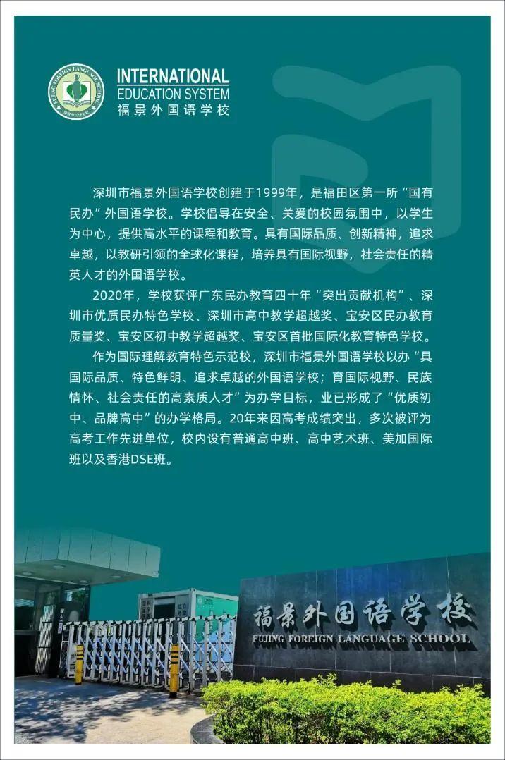 福景外国语学校DSE项目招生简章 - 知乎