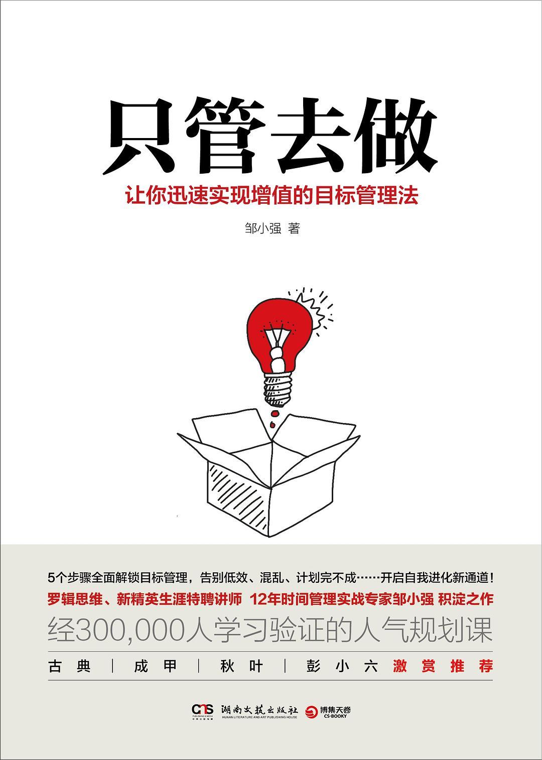 《只管去做》—讀書筆記導圖分享 - 知乎