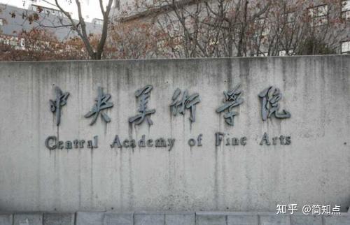 央美设计考生强烈推荐：北京这家画室是央美备考圣地！ - 知乎