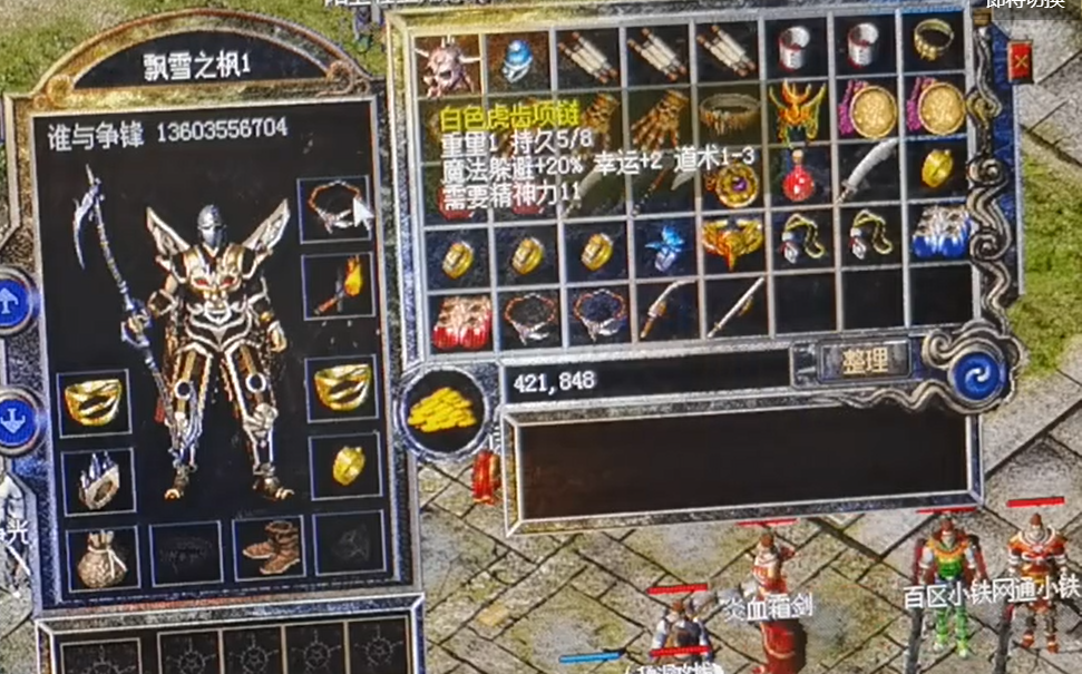 热血传奇百区商人库存展示飘老板口中的小东西每一件都是极品