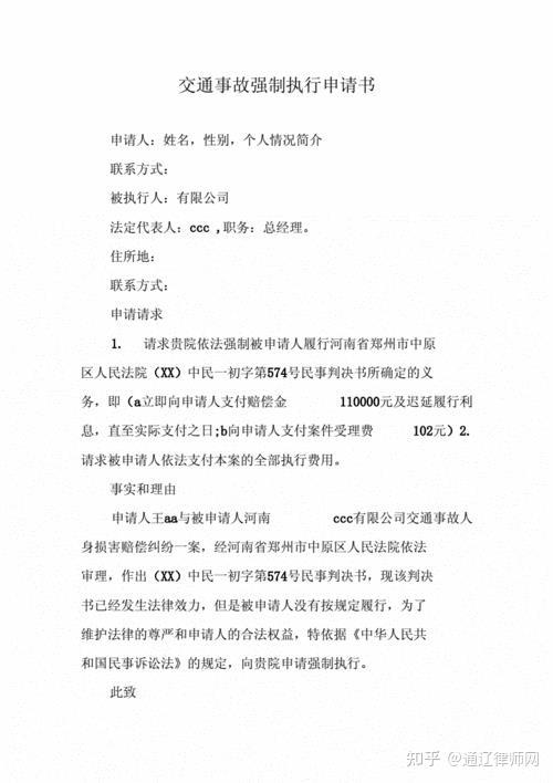 申请提前支付货款的函_函提前支付申请货款的通知_货款提前支付申请函