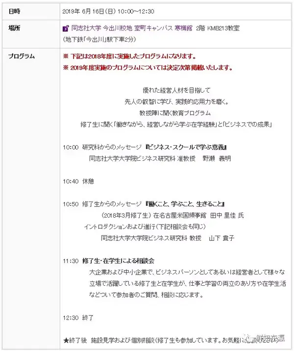 干货 告诉你一个可以直观了解同志社大学大学院报考信息的机会 知乎