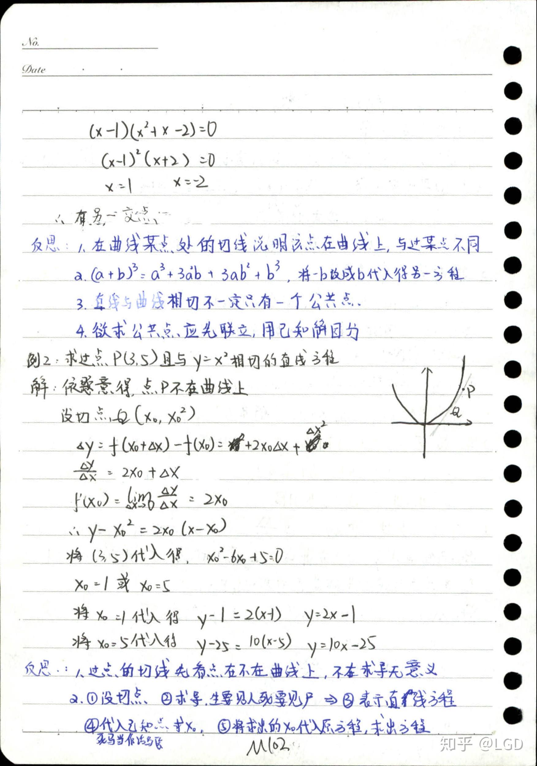 高中数学如何逆袭140 ?你需要这份状元笔记