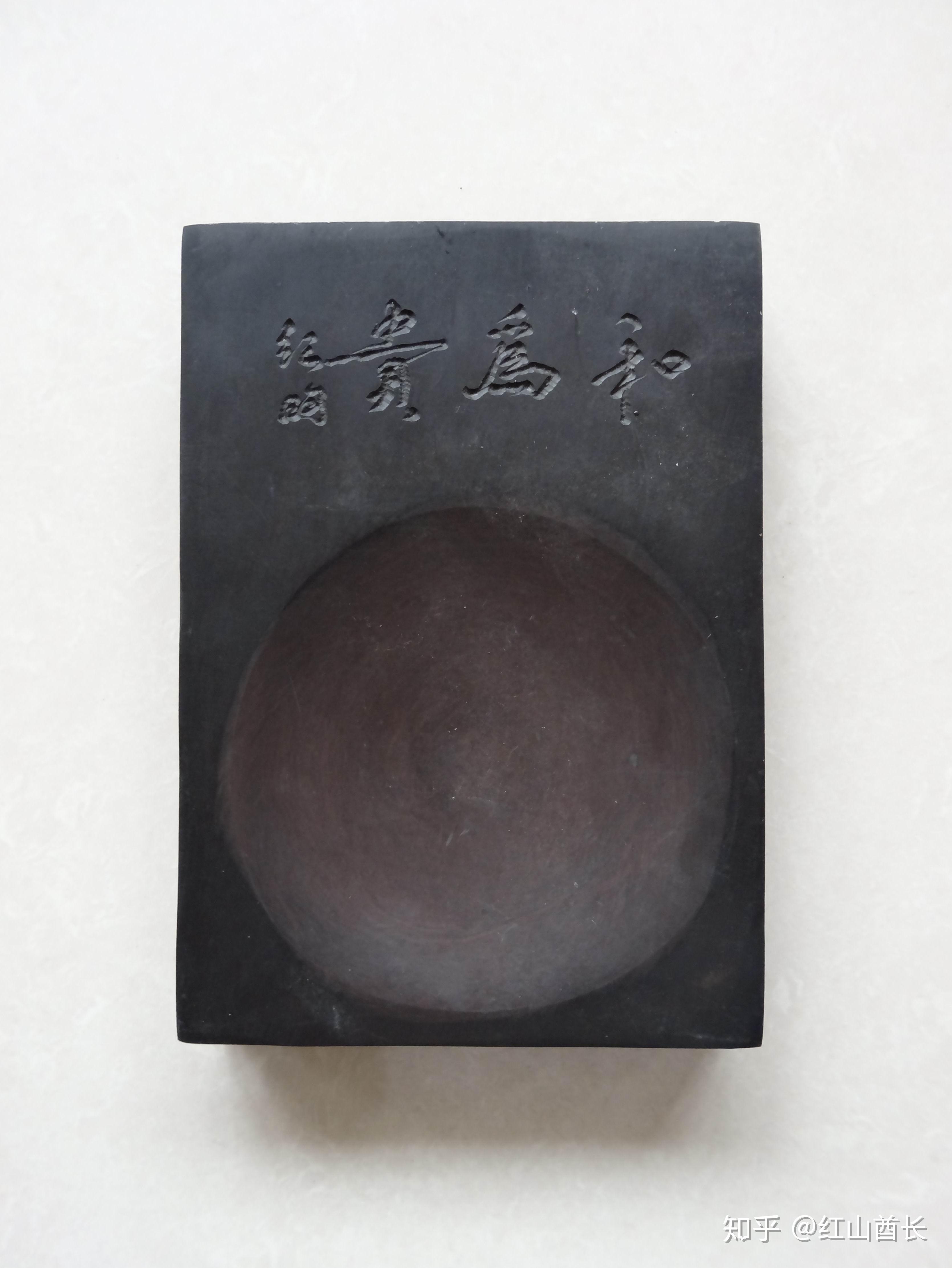 清乾隆端石季昀和为贵端砚考释