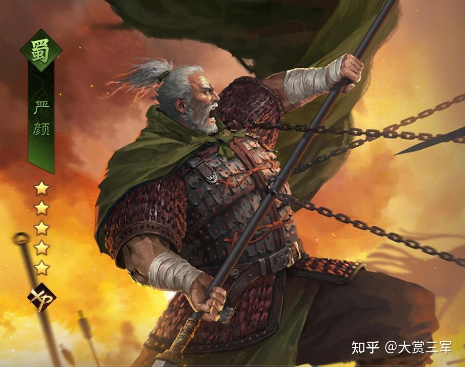 严颜的遗憾是? - 知乎