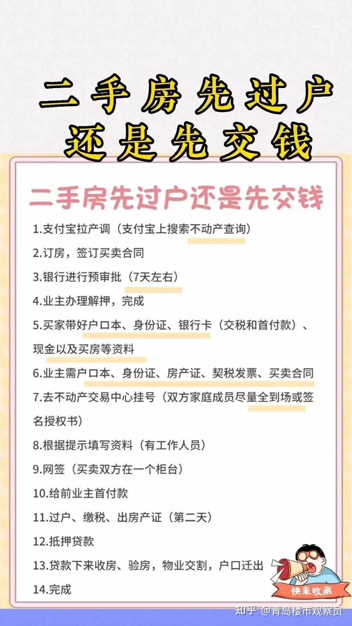 二手房过户到底是“先给钱”还是“先过户”？ - 知乎