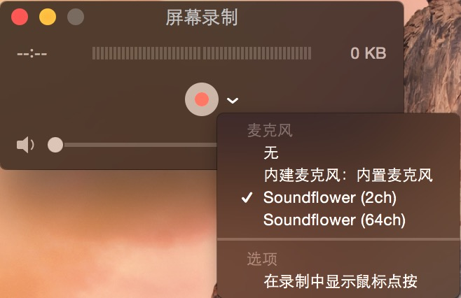 如何用 QuickTime 对 Mac 屏幕录制,而且录上声
