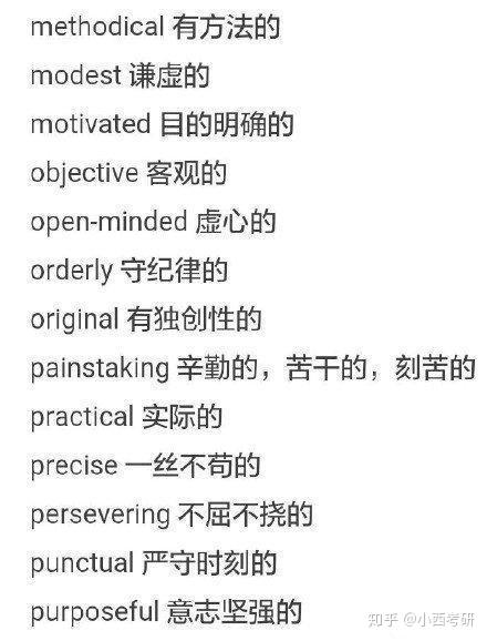 20考研英语丨英文中描述人的形容词汇总,都是高分必备素材! - 知乎