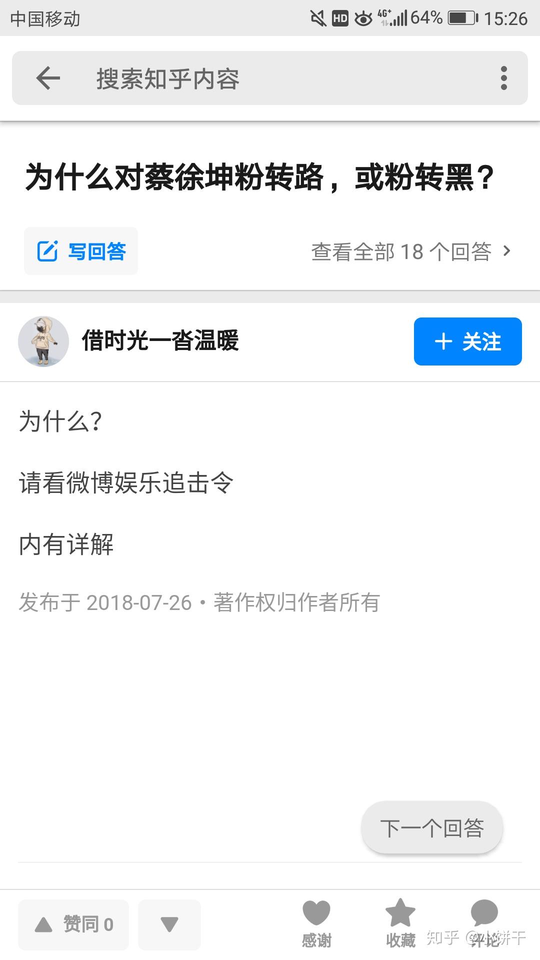 为什么对蔡徐坤粉转路,或粉转黑?