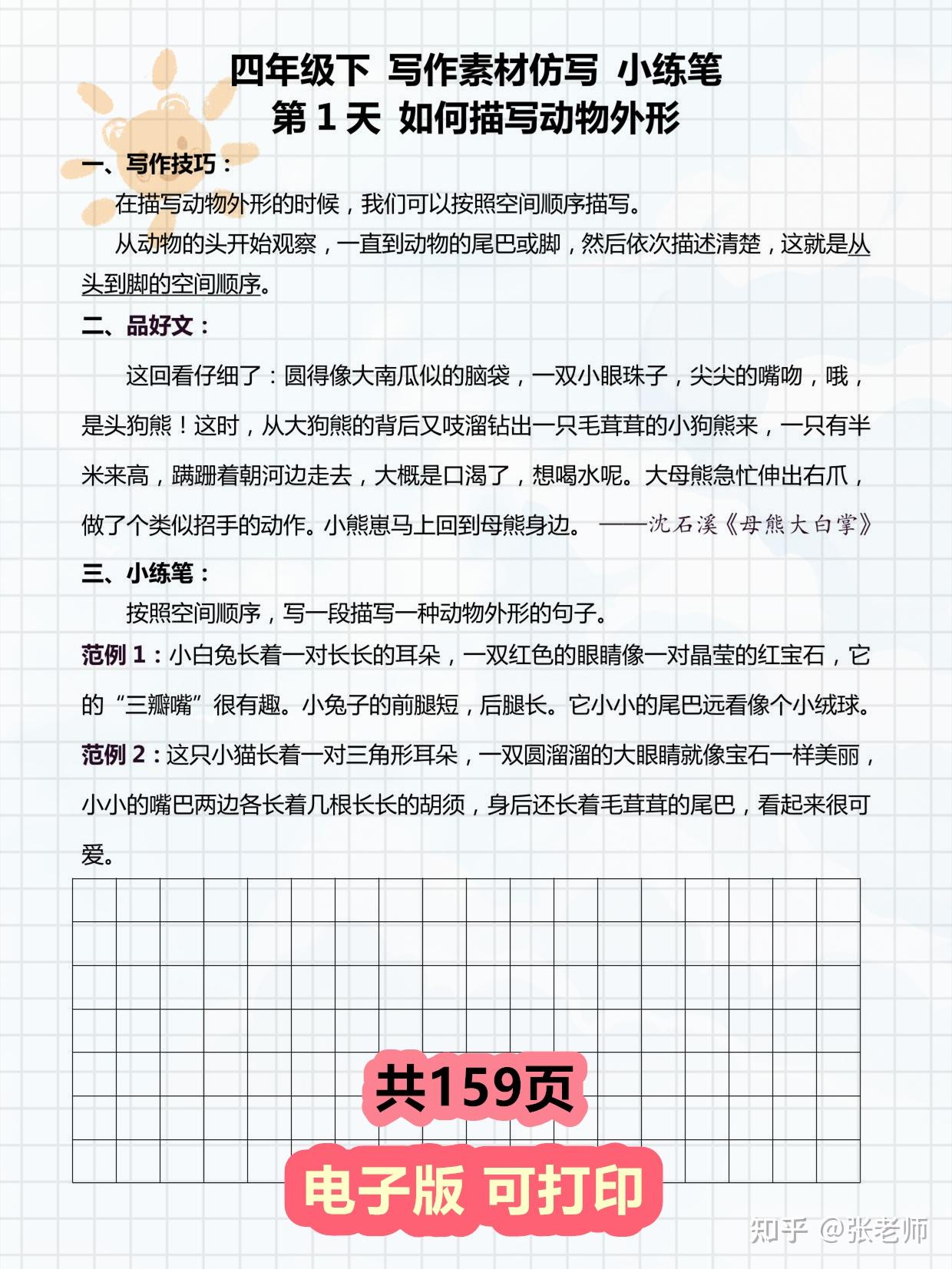 小学四年级下学期-好文仿写小练笔 159页 - 知乎