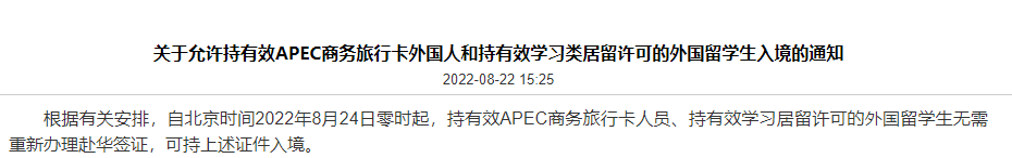 中国驻外大使馆发布最新回国政策,这些外籍人员/留学生可入境! - 知乎