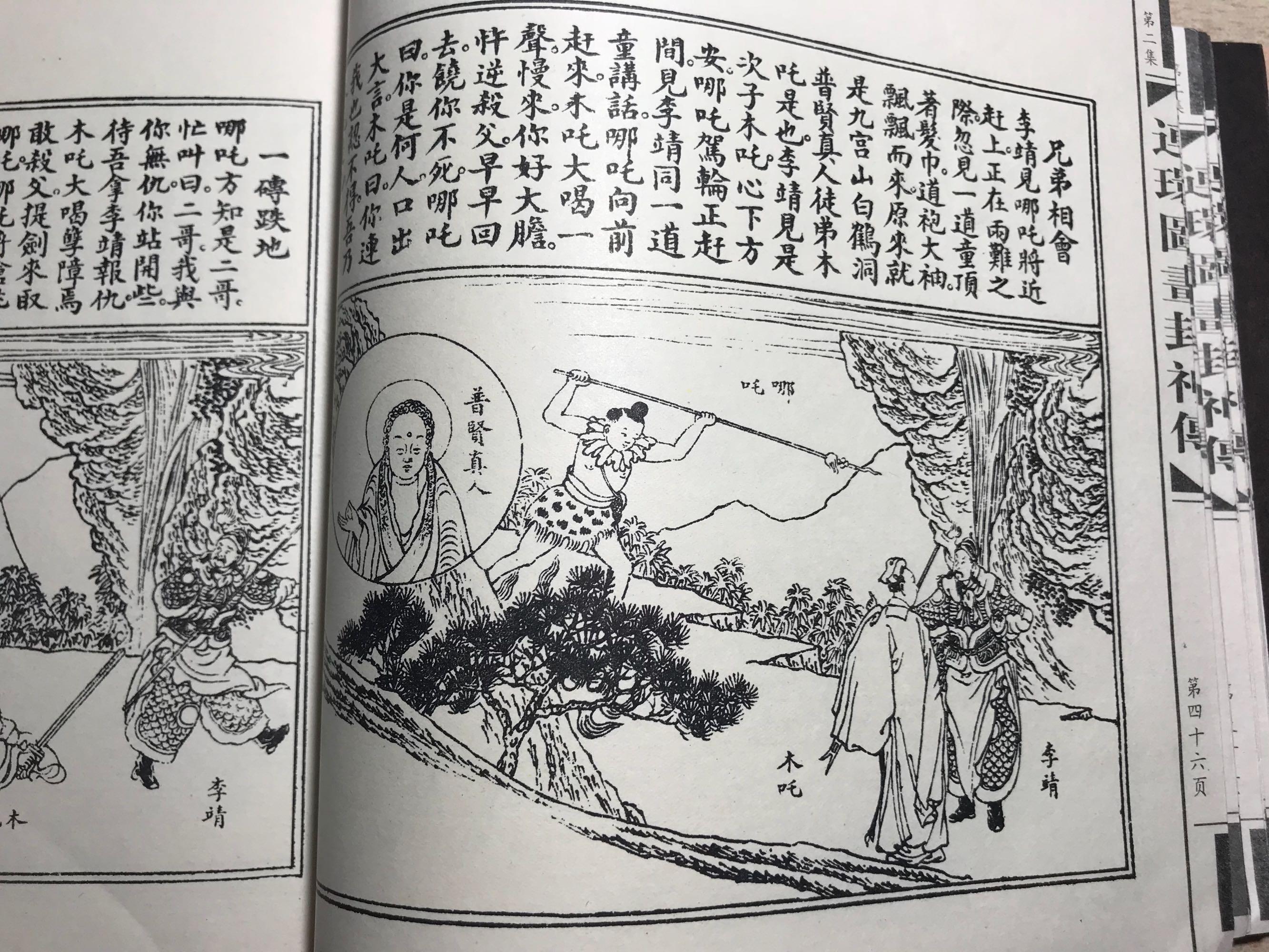 《封神演义》图文:托塔天王李靖、金吒、木吒、哪吒,一家肉身成圣;韦护(古画、民国连环画) - 知乎