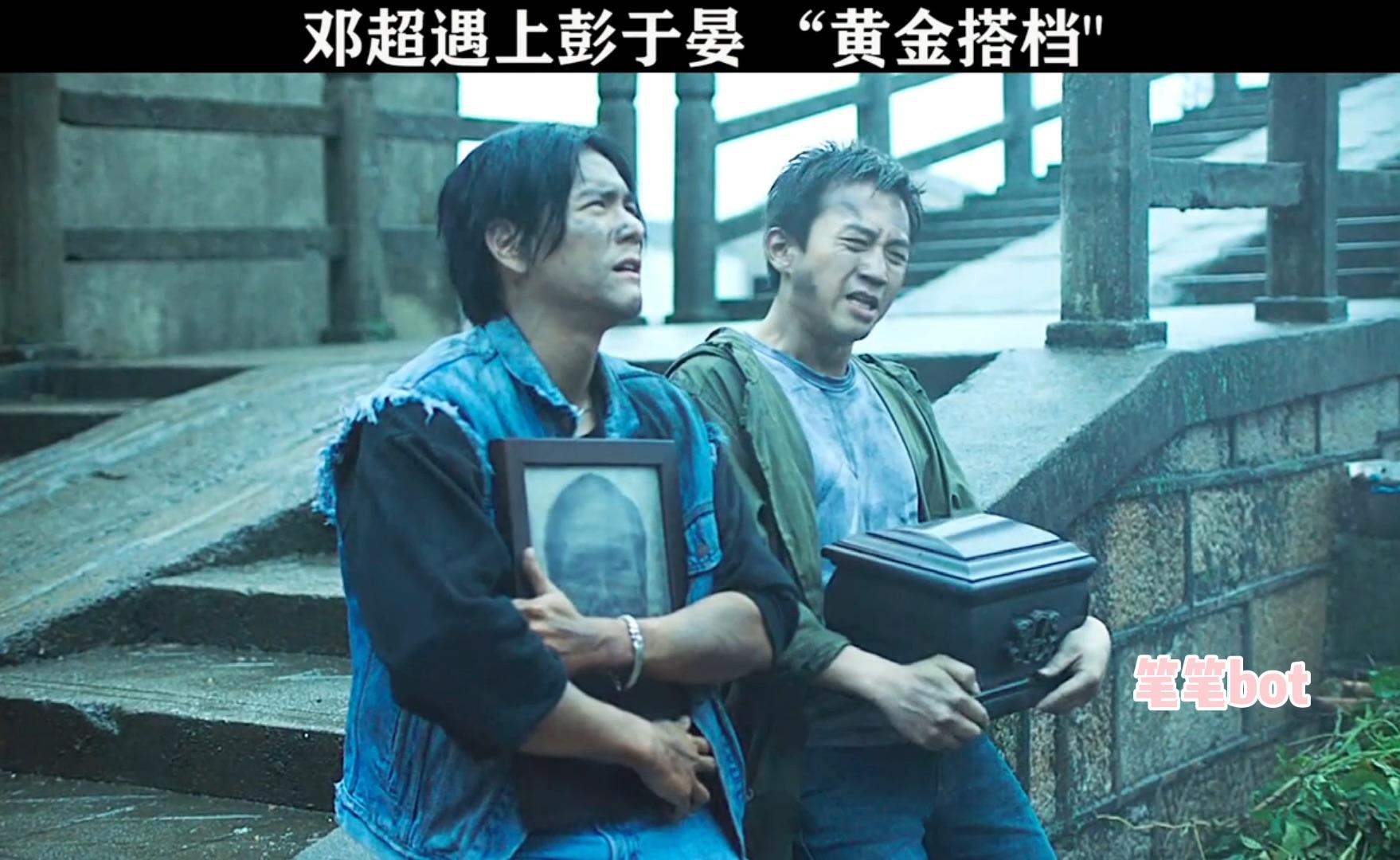 彭于晏遇上邓超"黄金搭档"